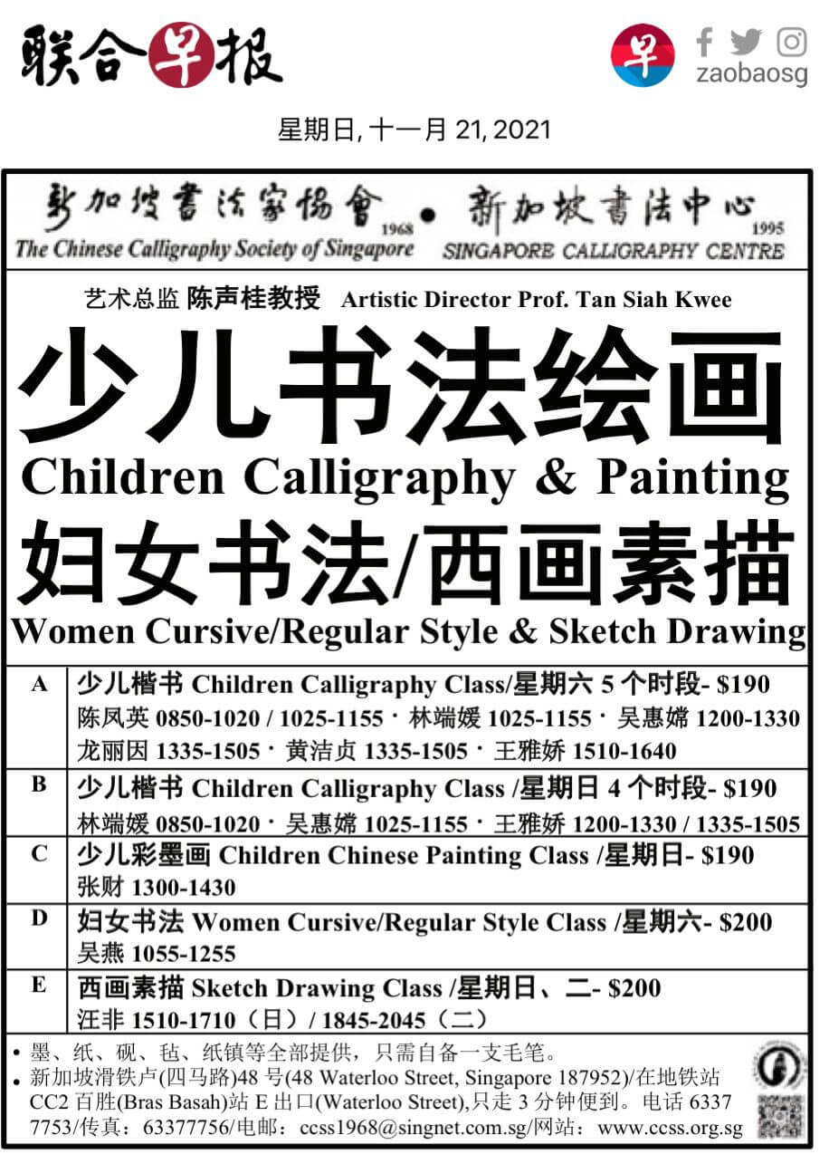 新加坡书法家协会