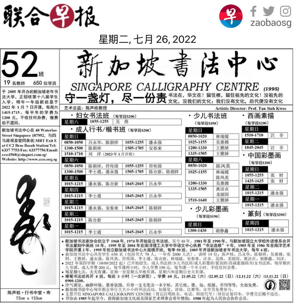 新加坡书法家协会