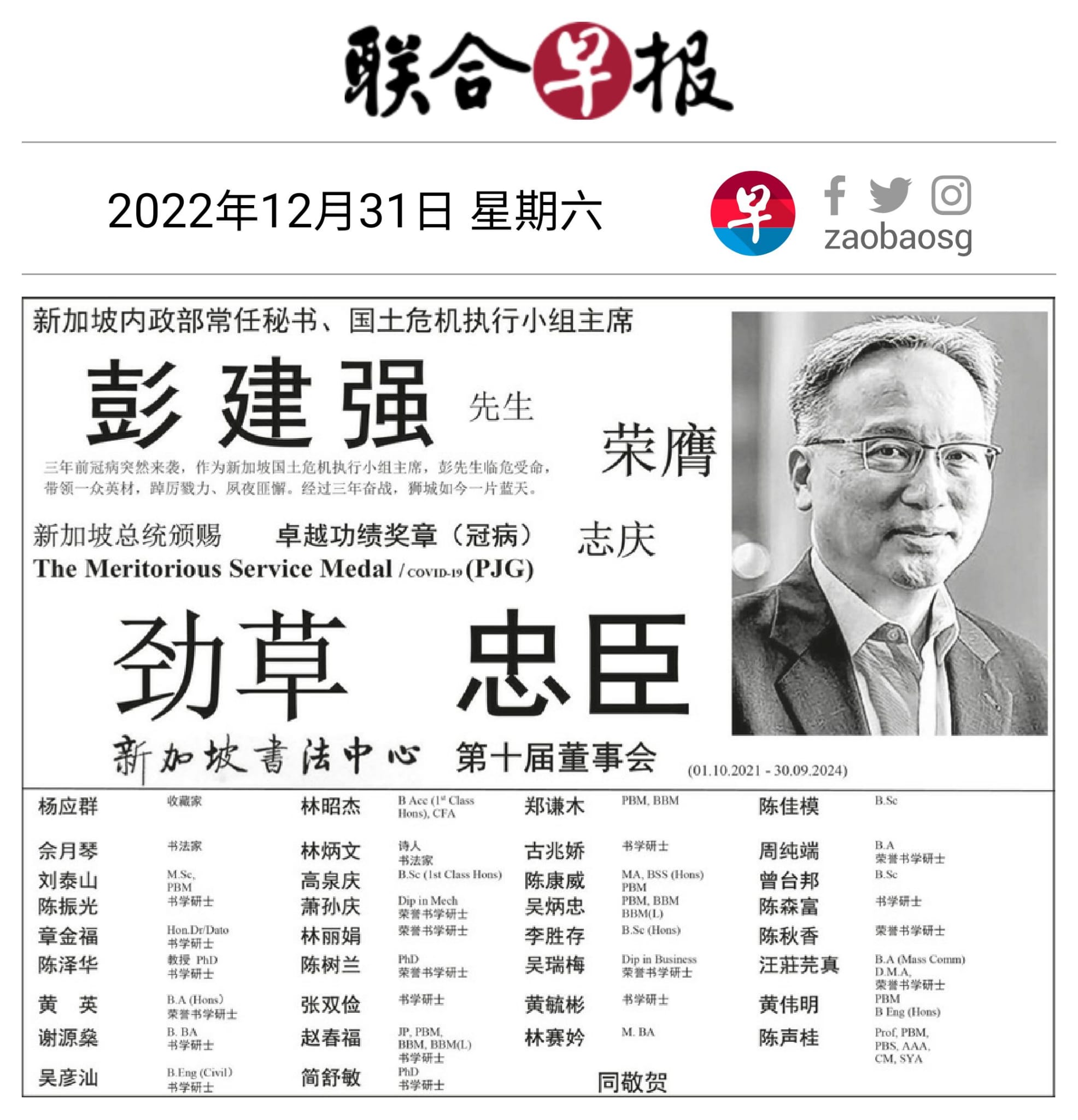 新加坡书法家协会