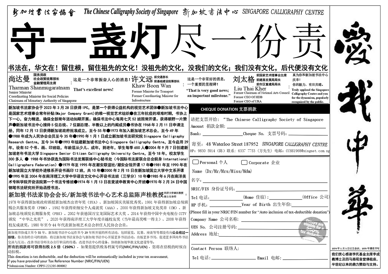 新加坡书法家协会