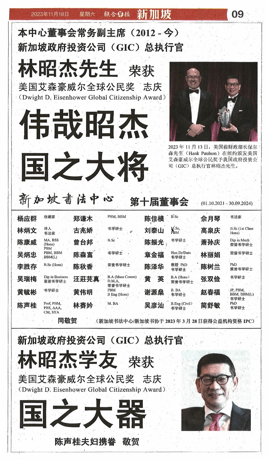 新加坡书法家协会