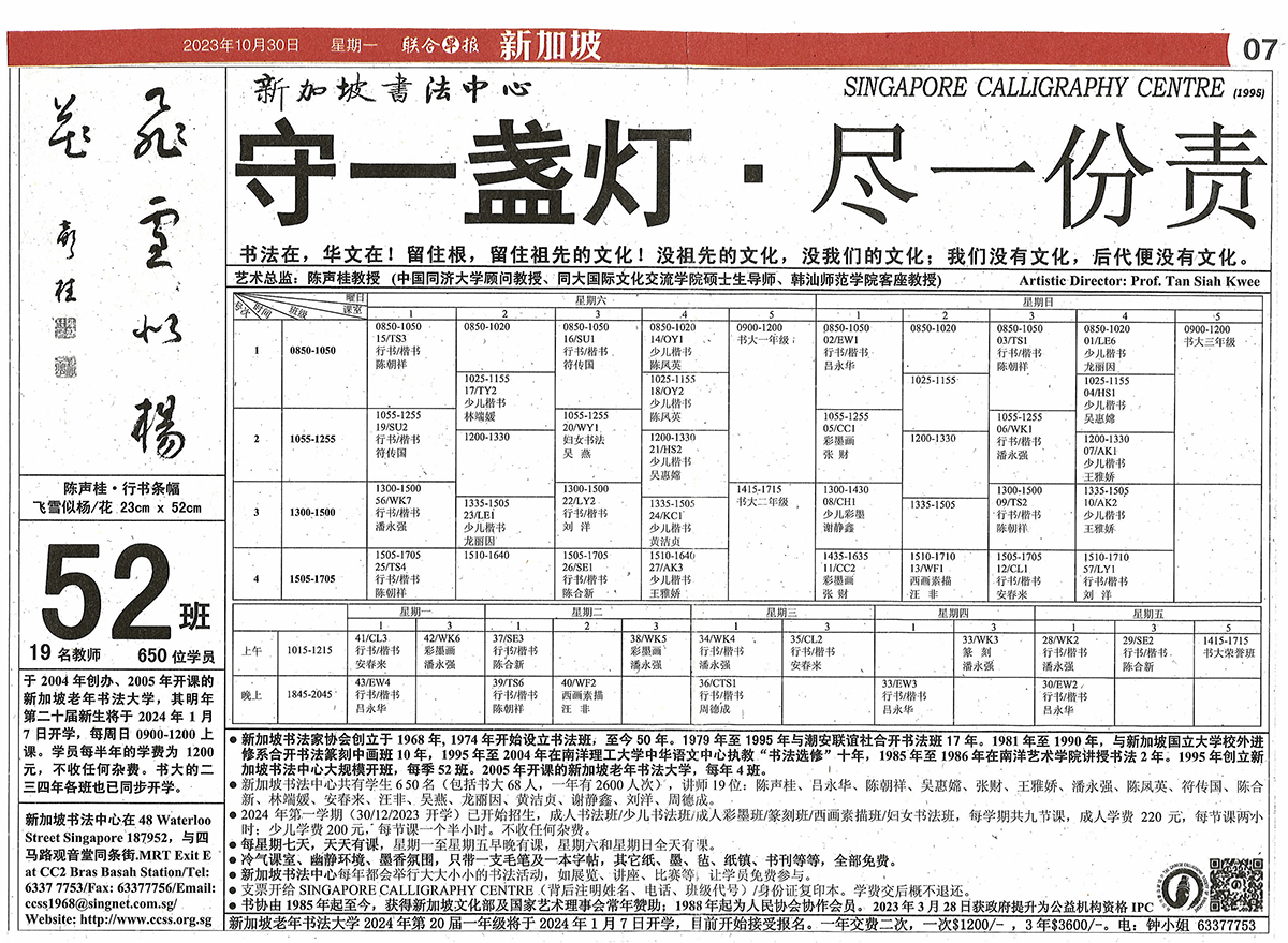 新加坡书法家协会