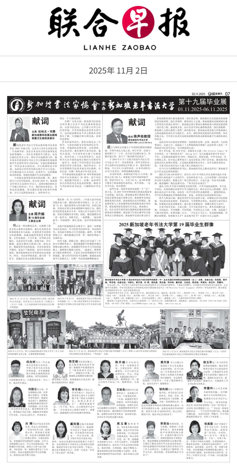 新加坡书法家协会